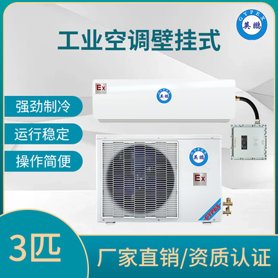 英鹏壁挂式3P空调