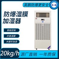 防爆湿膜加湿机-20kg/h