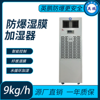 防爆湿膜加湿机-9kg/h