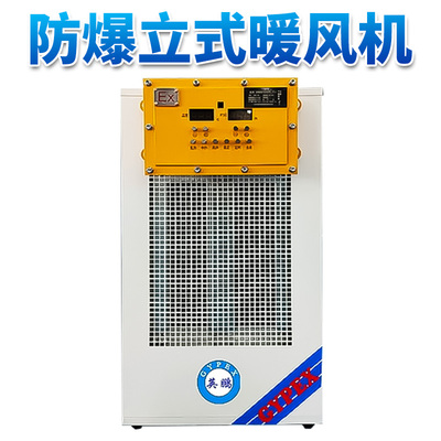 小功率-防爆暖风机-9KW/220V