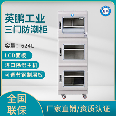 英鹏防潮防霉干燥箱,材料化学剂防霉防潮柜-624L