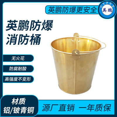 防爆消防桶