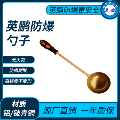 防爆勺子