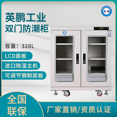 电子防潮箱,金属干燥柜,存储电容电阻防潮柜厂家-328L