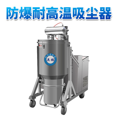 防爆耐高温吸尘器功率7.5KW