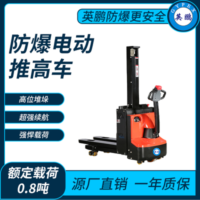 防爆电动堆高车0.8吨