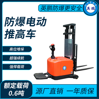 防爆电动堆高车0.6吨