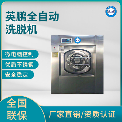 英鹏洗脱机-50kg
