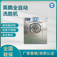 英鹏洗脱机-30kg