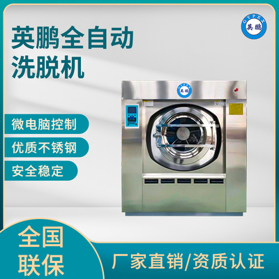 英鹏洗脱机-100kg
