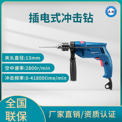 英鹏 插电式冲击钻 EXBZ-900/C570型