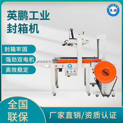 商用打包一体机，化妆品自动封箱打包