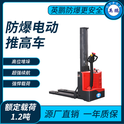 防爆电动堆高车1.2吨