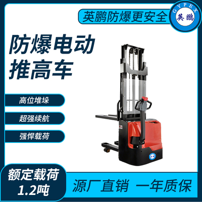 防爆电动堆高车1.2吨