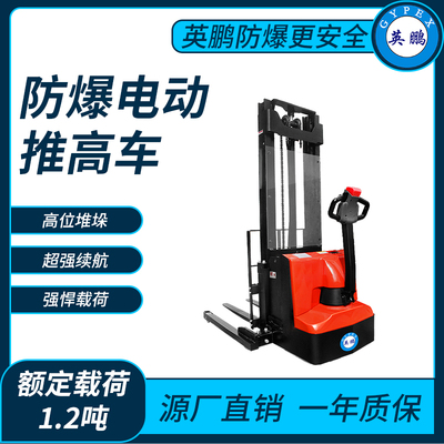防爆电动堆高车1.2吨 