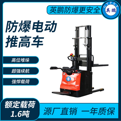 防爆电动堆高车1.6吨