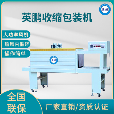 佛山制药包装收缩机，上海包装收缩机