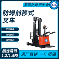 防爆电动前移式叉车1.2/1.5吨