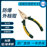 防爆外档钳