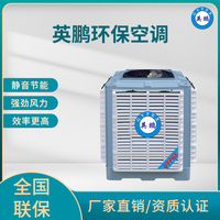 英鹏环保空调-安装式-上出风口