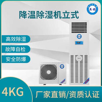立柜式降温除湿机3.2KG/H
