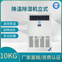 降温除湿机10kg/h