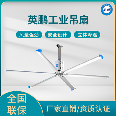 英鹏工业吊扇-11000m³-min