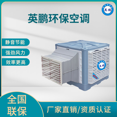 英鹏环保空调-安装式-侧出风口