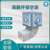 英鹏环保空调-安装式-下出风口