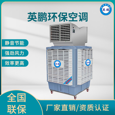 英鹏环保空调-移动式-双出风口