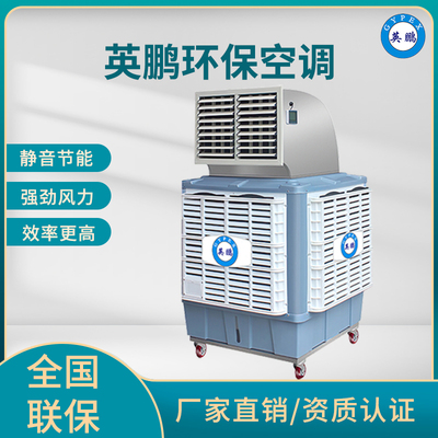 英鹏环保空调-移动式-单出风口