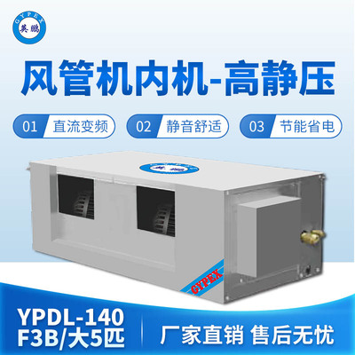 风管机内机-高静压-大5匹