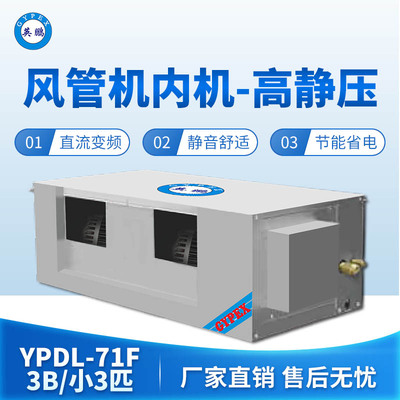 风管机内机-高静压-小3匹