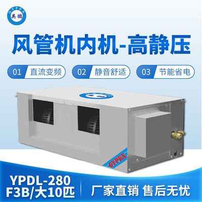 风管机内机-高静压-大10匹