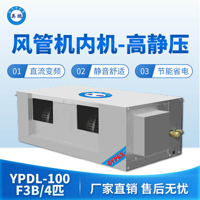 风管机内机-高静压-4匹