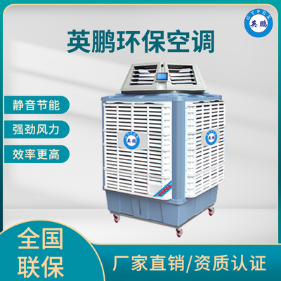 英鹏环保空调-移动式-多出风口