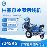 英鹏柱塞泵冷喷划线机