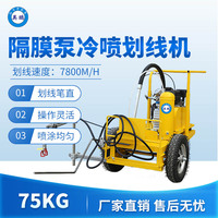 英鹏隔膜泵冷喷划线机