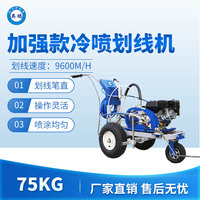 英鹏加强款冷喷划线机