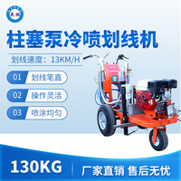 英鹏柱塞泵冷喷划线机