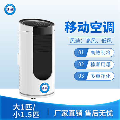 移动空调大1匹-小1.5匹冷暖款