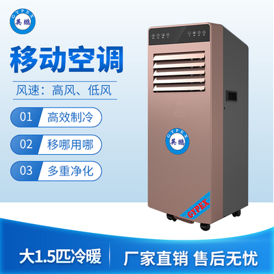 移动空调大1.5匹冷暖款