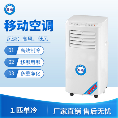 移动空调1匹单冷款