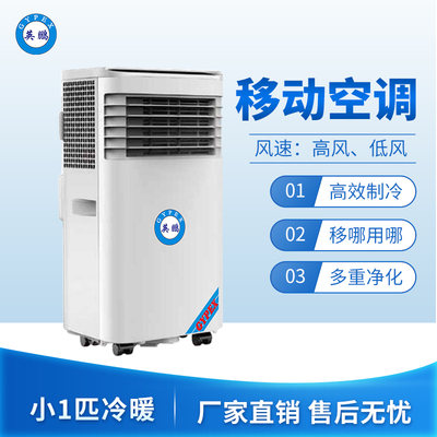 移动空调小1匹冷暖款