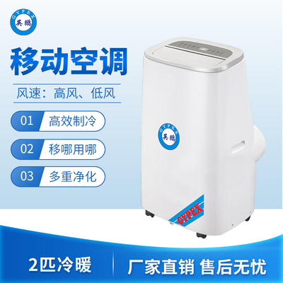 移动空调2匹冷暖款
