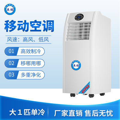 移动空调大1匹单冷款-2