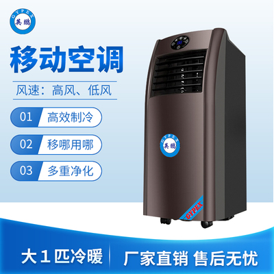 移动空调大1匹冷暖款
