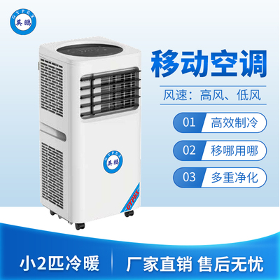 移动空调小2匹冷暖款