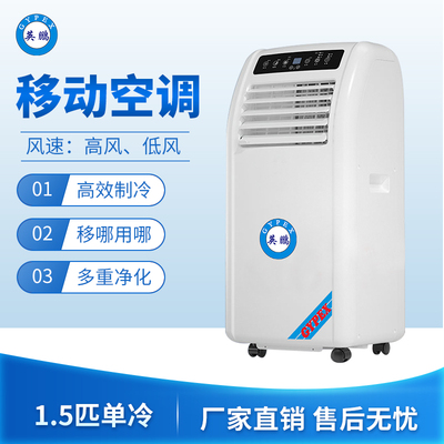移动空调1.5匹单冷款