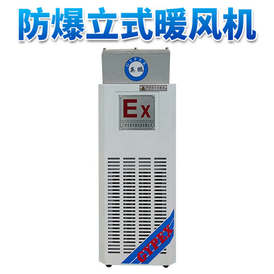 小功率-防爆暖风机-3KW/220V